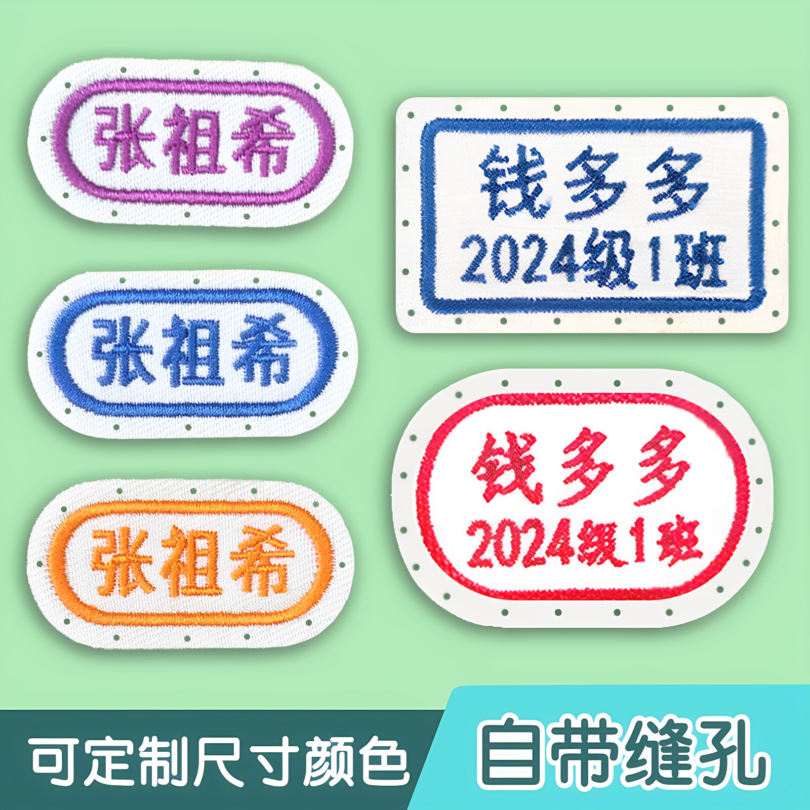 姓名贴刺绣可缝校服被褥标签图片