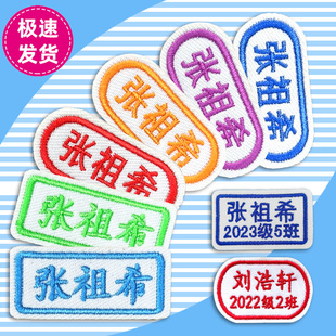 定做名字贴姓名贴刺绣可缝小学初高中入学校服被褥定制布贴标签