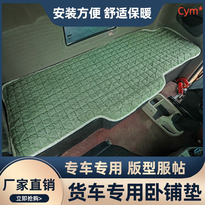 上汽红岩杰狮C500冬季货车卧铺垫M100M500新金刚专用冬季保暖棉垫图片