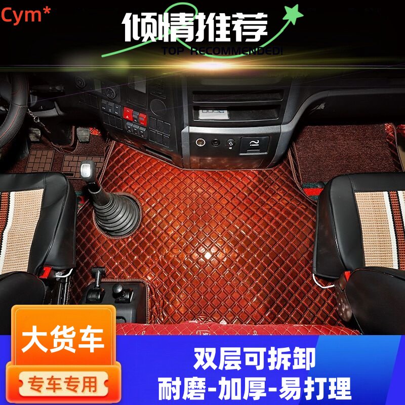 重汽豪沃TX T7H脚垫汕德卡G5 G7 C7 C5H C9H专用全包围大货车装饰