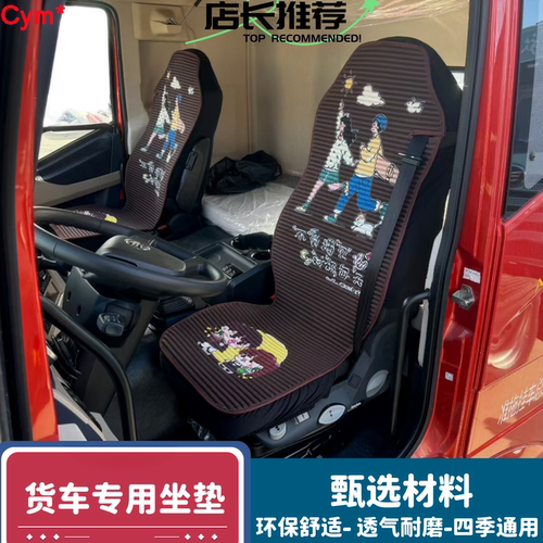 货车四季通用亚麻耐磨坐垫