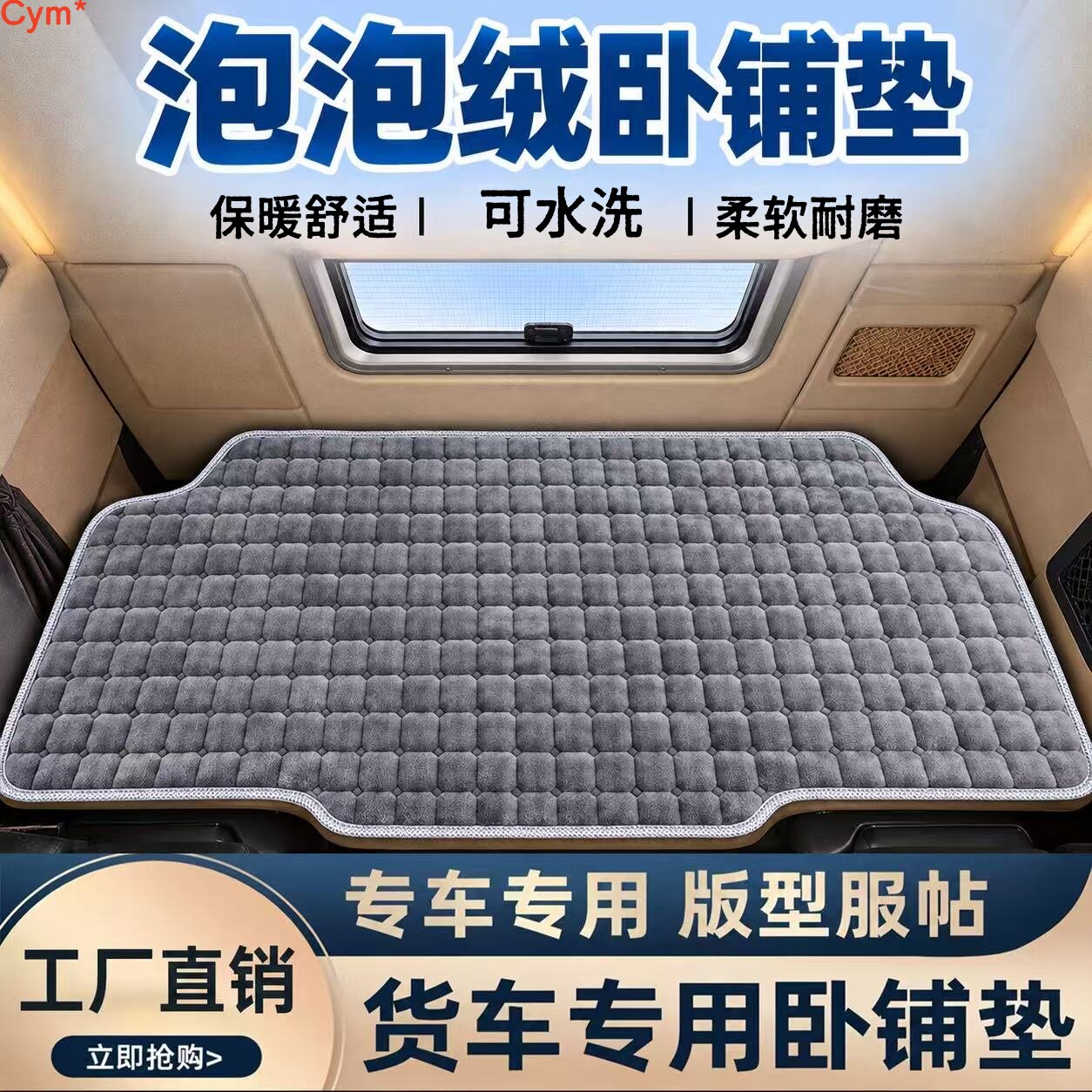 重汽豪沃T7h max卧铺垫解放J6P货车卧铺套JH6冬季专用毛绒睡床垫