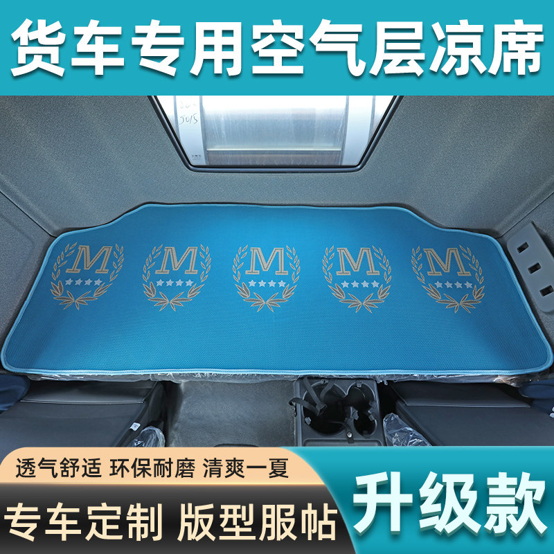 夏季卧铺凉席福田欧马可S3 S5欧曼银河GTL EST货车专用藤席垫子