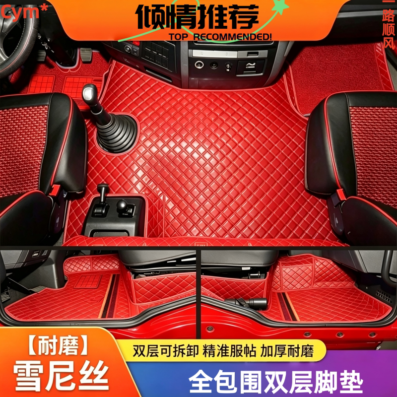 德龙货车专用全包围加厚脚垫