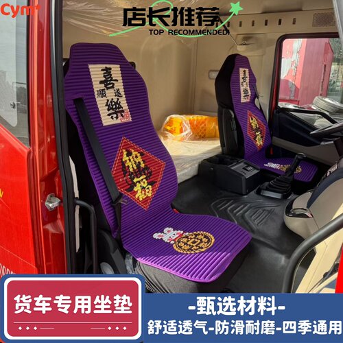 货车坐垫德龙X3000新M3000货车座套X5000豪沃MAX四季通用TS7坐套