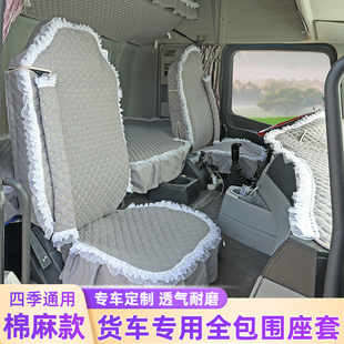 陕汽德龙X5000货车全包座套X3000四季专用坐垫上下铺垫套装饰改装