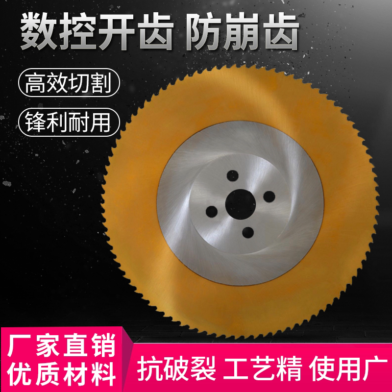高速钢圆锯片hssm42含钴切管机切割片切不锈钢铁镀锌管无毛刺切片