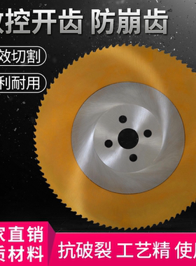 高速钢圆锯片HSSM42含钴切管机切割片切不锈钢铁镀锌管无毛刺切片