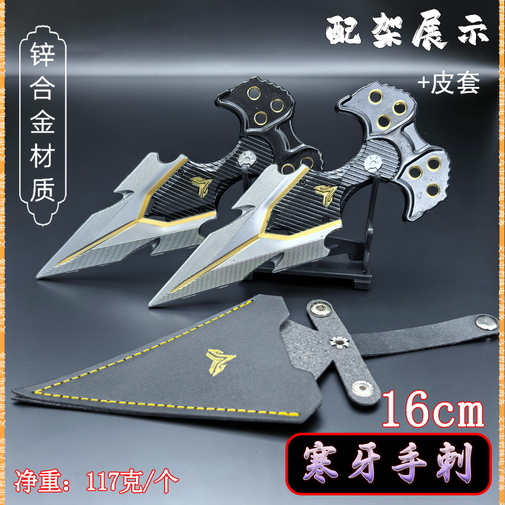 游戏武器模型周边手刺寒牙带皮套双刺合金属大号礼盒套装儿童玩具