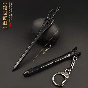风云冷兵器迷你步惊云绝世好剑金属模型轩辕剑壶中日月钥匙扣挂件