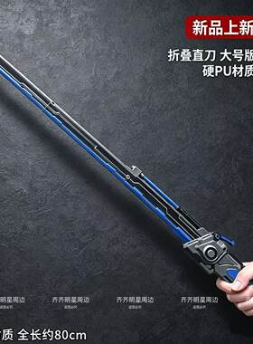 吃鸡地铁传世武器模型折叠直刃大号仿真安全儿童玩具硬PU生日礼物