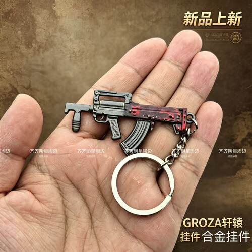 吃鸡周边传世武器迷你合金GROZA轩辕实物立体挂件M338轻机枪轩辕