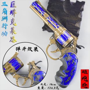 三角洲游戏周边道具金属工艺品巨蟒克莱恩合金枪可打开转动玩具