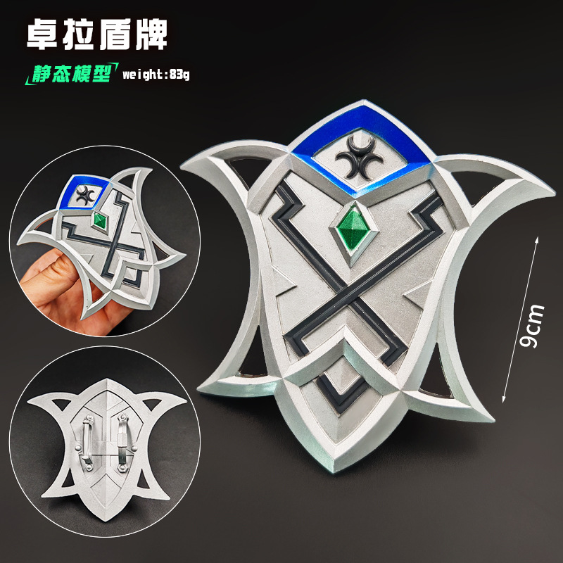 林克卓拉之盾金属合金模型玩具