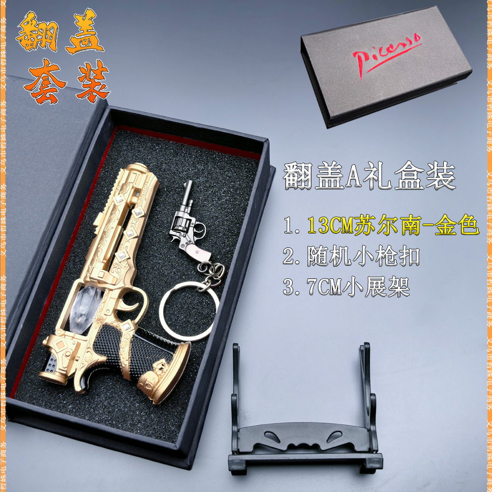 和平吃鸡地铁武器苏尔南之心星暗潮模型玩具挂件合金枪玩具礼盒装