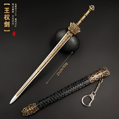 古代冷兵器王侯将相王权剑带鞘金属武器模型工艺品手办兵器摆件
