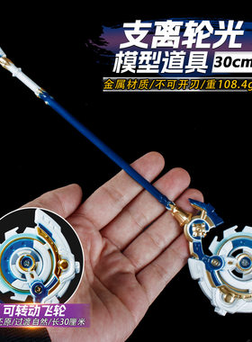 游戏周边光合金属手办镰刀