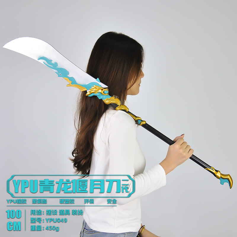 三国演义古代冷兵器模型周边cos道具大号关羽青龙偃月刀塑料玩具