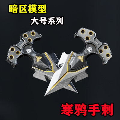 游戏周边近战模型武器玩具寒牙手刺武器儿童玩具游戏实物道具摆件