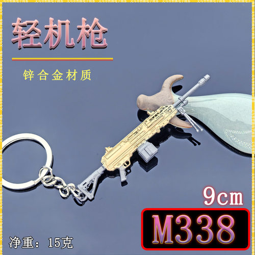 吃鸡游戏周边迷你合金轻机枪M338