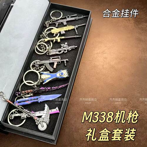 吃鸡游戏周边小枪迷你合金挂件轻机枪M338金属模型钥匙扣挂件饰品
