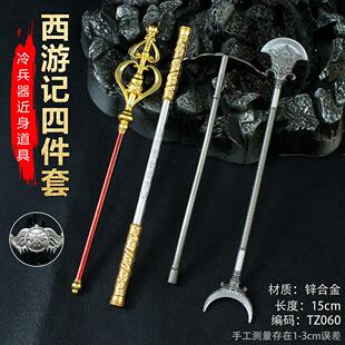 西游记周边武器模型唐僧降魔禅杖锡杖九齿钉耙迷你金箍棒套装摆件
