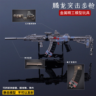 三角洲游戏周边腾龙突击步枪可拆卸男孩玩具金属武器模型合金摆件
