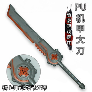吃鸡游戏地铁周边大号塑胶动力机甲大刀装甲大剑模型COS道具摆件