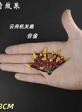 和平吃鸡地铁游戏周边迷你云舟