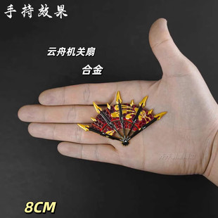 和平吃鸡地铁游戏周边模型道具迷你小号云舟机关扇子手办兵器金属