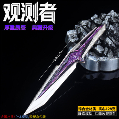 观测者合金刀模型三角洲游戏周边