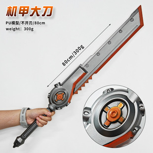 吃鸡游戏周边大号机甲大刀装甲大剑儿童玩具cos道具大号工艺品