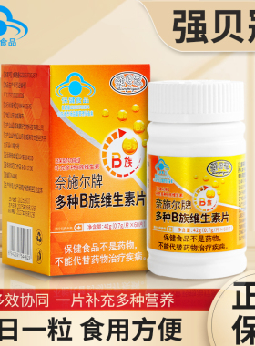 强贝冠B族维生素片 多种B族维生素片B1 B2  B6 烟酰胺 叶酸 泛酸