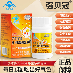 强贝冠B族维生素片 多种B族维生素片B1 B2  B6 烟酰胺 叶酸 泛酸