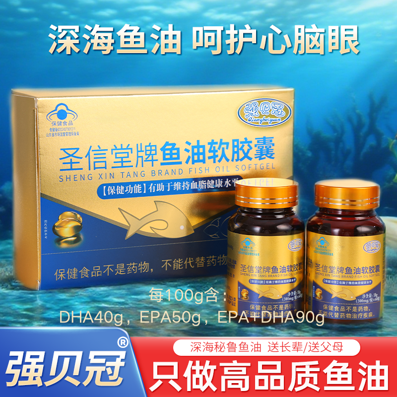 强贝冠牌鱼油软胶囊高含量高纯度