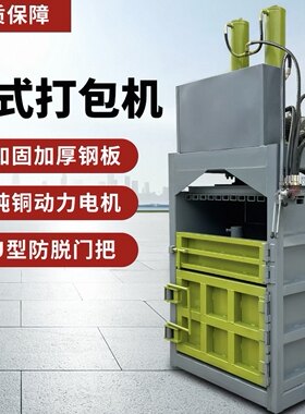 立式废纸打包机纸皮饮料瓶易拉罐薄膜压缩机液压小型立式打包机
