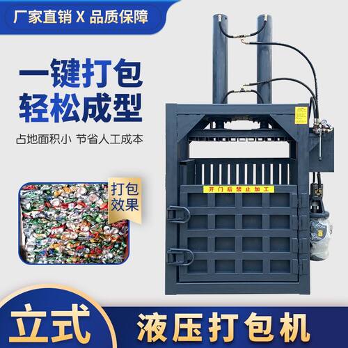 立式液压打包机塑料瓶纸箱压缩