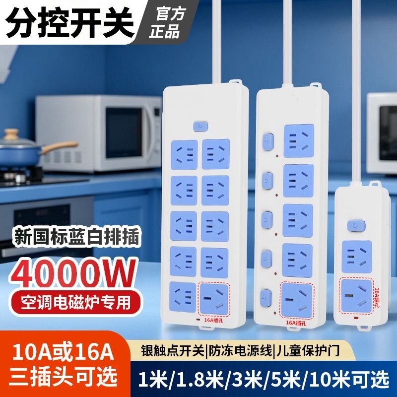 正品插座插线板拖线板接线板带线