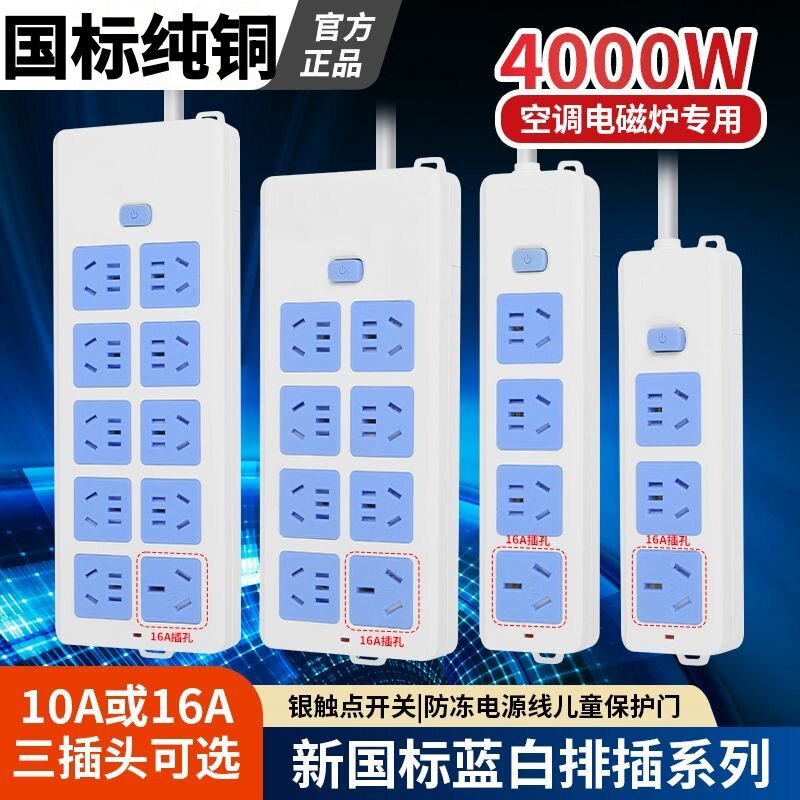 正品插座插线板拖线板接线板带线