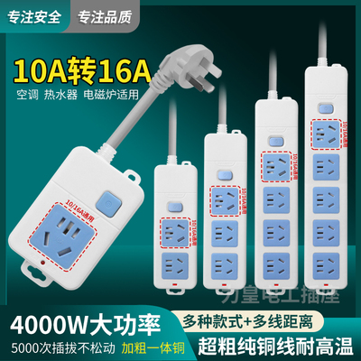 空调专用插座10A转16a插排带长线