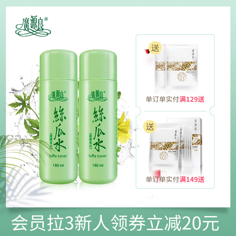 台湾进口广源良丝瓜水原液补水保湿爽肤水女男清洁毛孔正品收缩