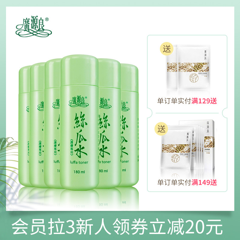 台湾进口广源良丝瓜水原液植物芦荟爽肤黄瓜水女补水保湿水菜瓜水