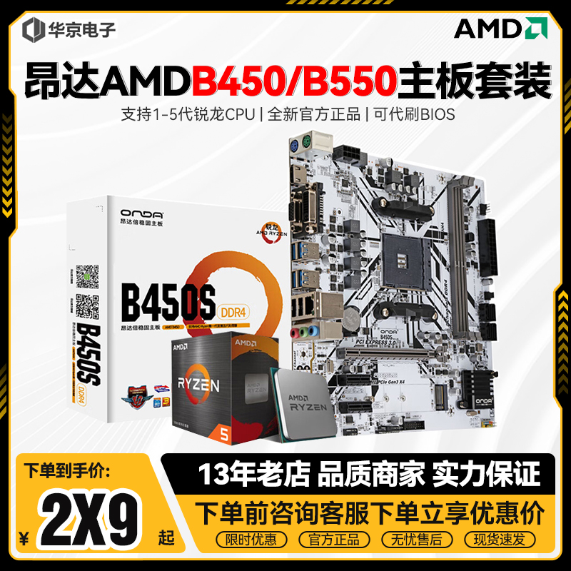 昂达B450S-W主板B550 VH B/S搭AMD5500散R5 4500 560GCPU套装A520 电脑硬件/显示器/电脑周边 主板 原图主图