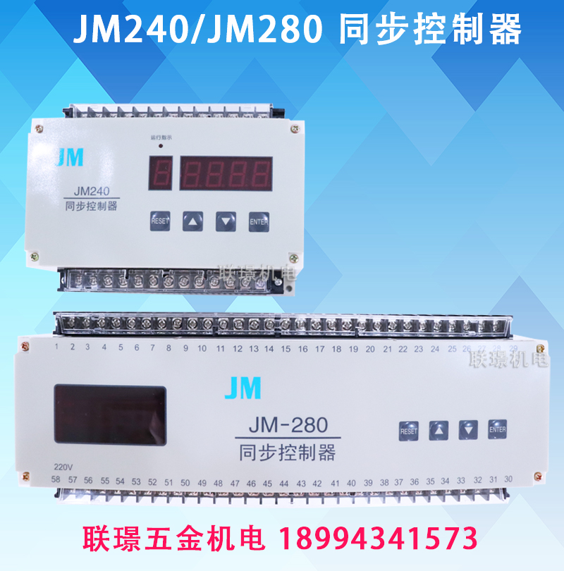 JM-280 Eight-channel Synchronous Controller JGD-280 JM240 JGD240 Four-channel Synchronous Controller