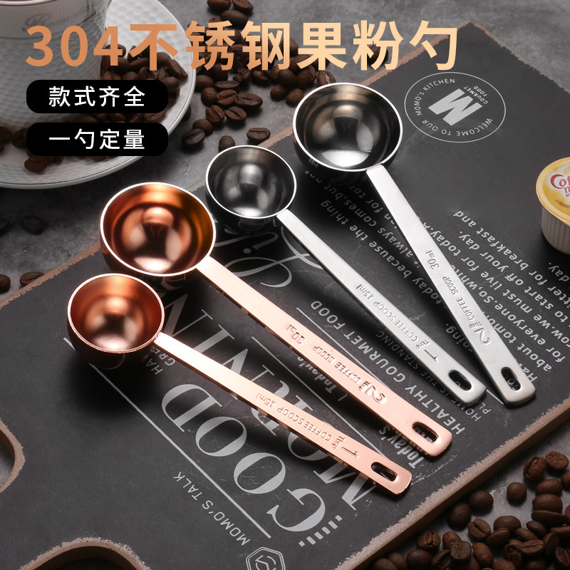 不锈钢量勺果粉勺10克