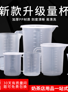 加厚食品级塑料大容量计杯子刻度透明量杯带刻度 奶茶店设备全套