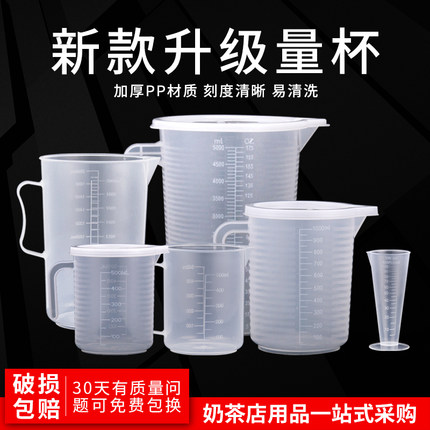 加厚食品级塑料大容量计杯子刻度透明量杯带刻度 奶茶店设备全套