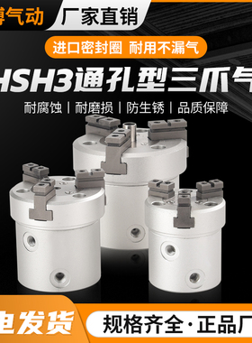 SMC型通孔三爪手指气缸MHSH3-16D20D25D32D40D50D63D80D