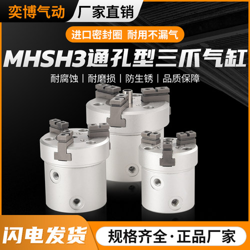 SMC型通孔三爪手指气缸MHSH3-16D20D25D32D40D50D63D80D