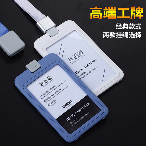 dezhi双透门禁卡套吊挂绳工作证